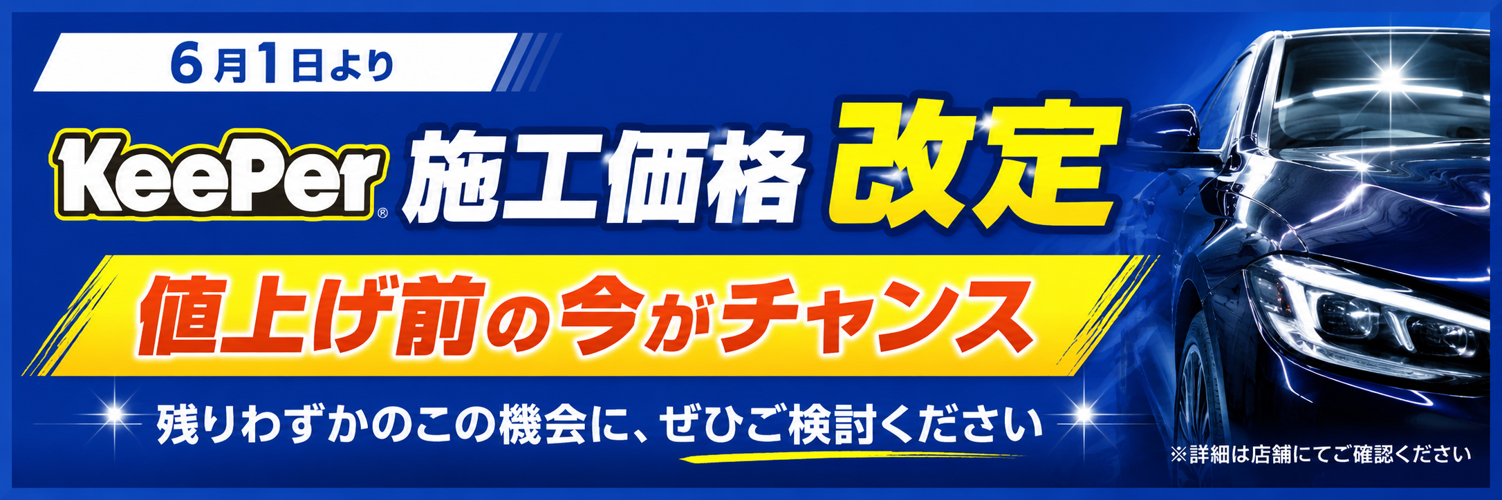 価格改定