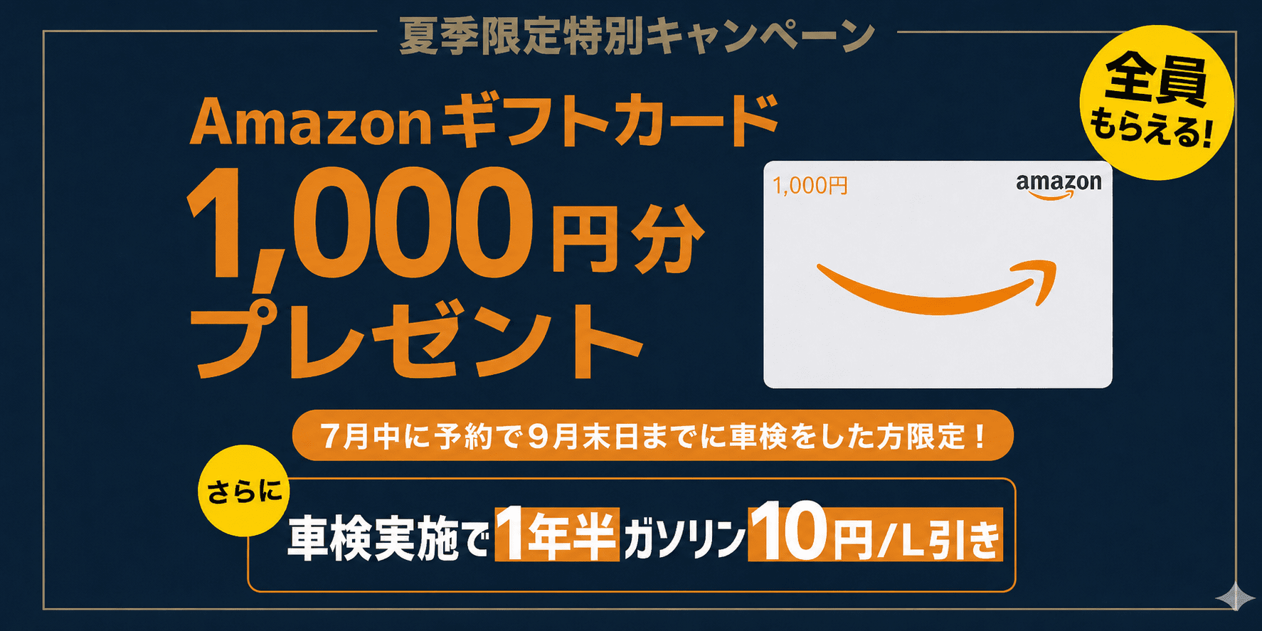 夏季限定キャンペーン!