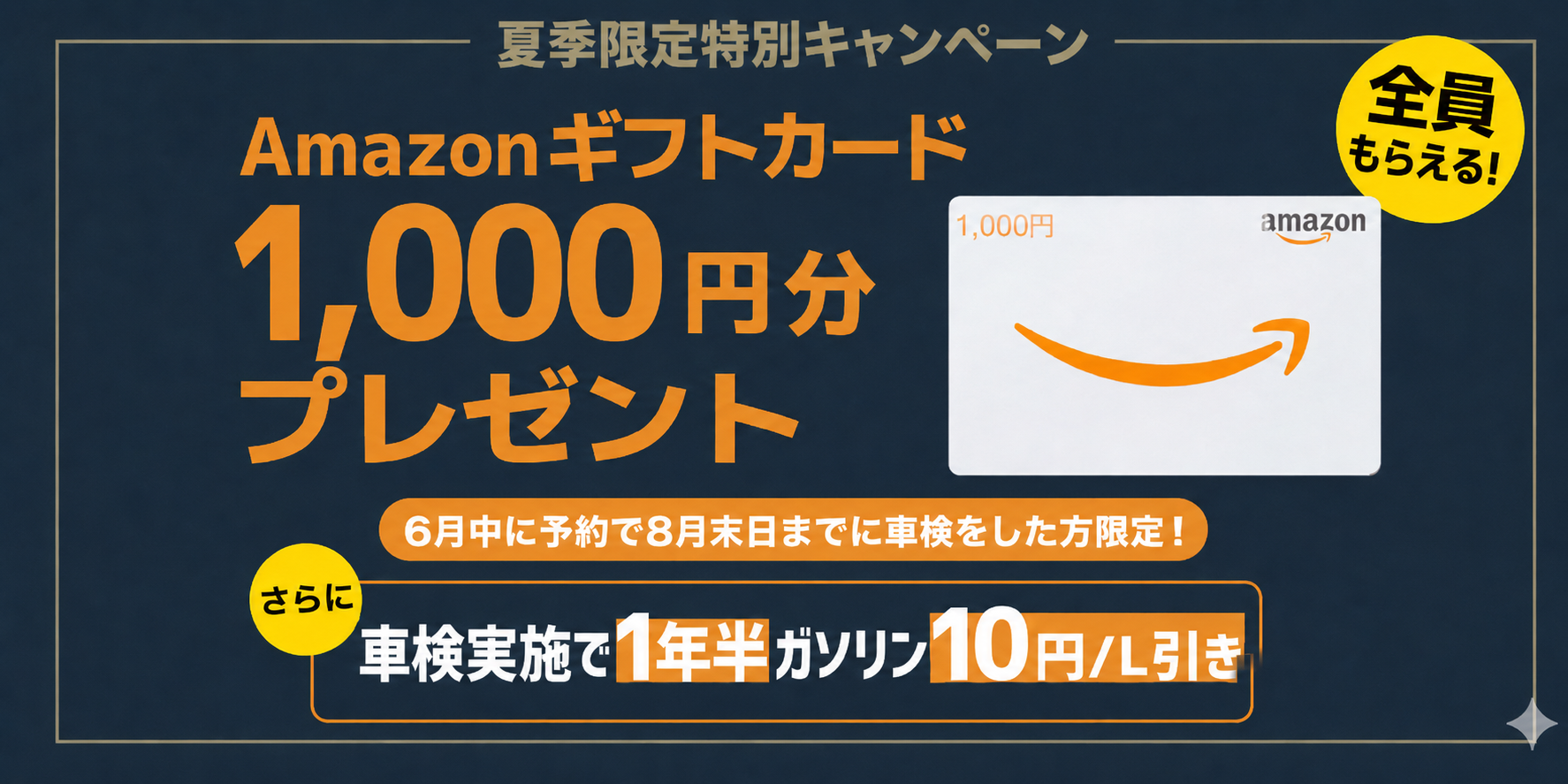 夏季限定キャンペーン！
