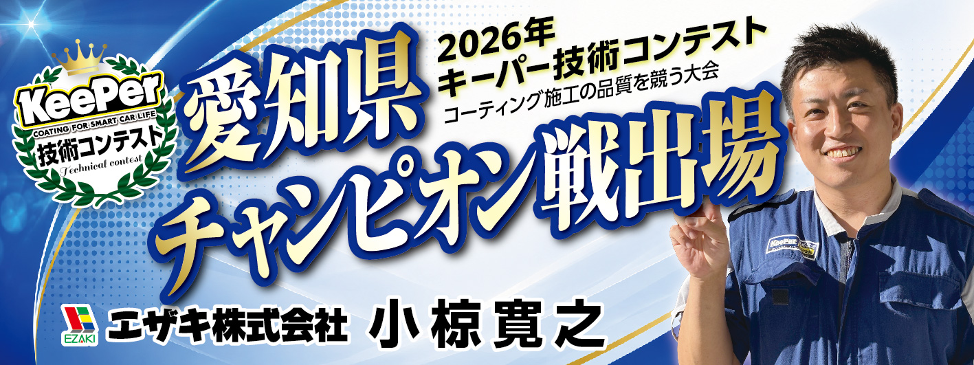 エザキ横断幕_布池店 小椋さん