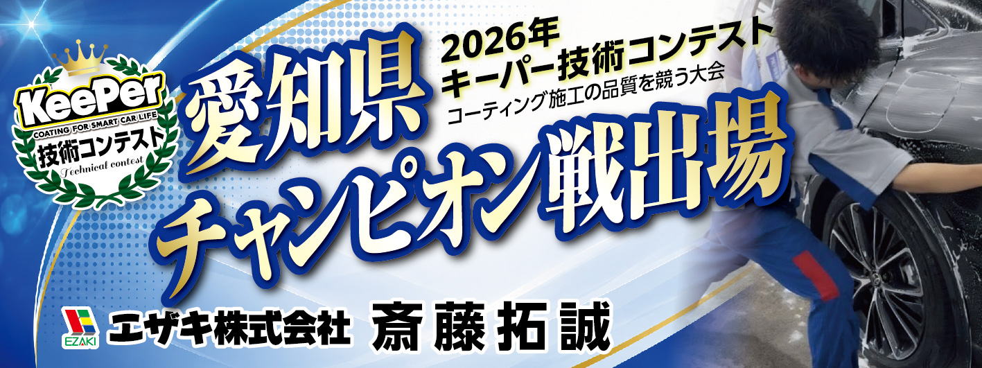 エザキ横断幕_諏訪店 斎藤さん