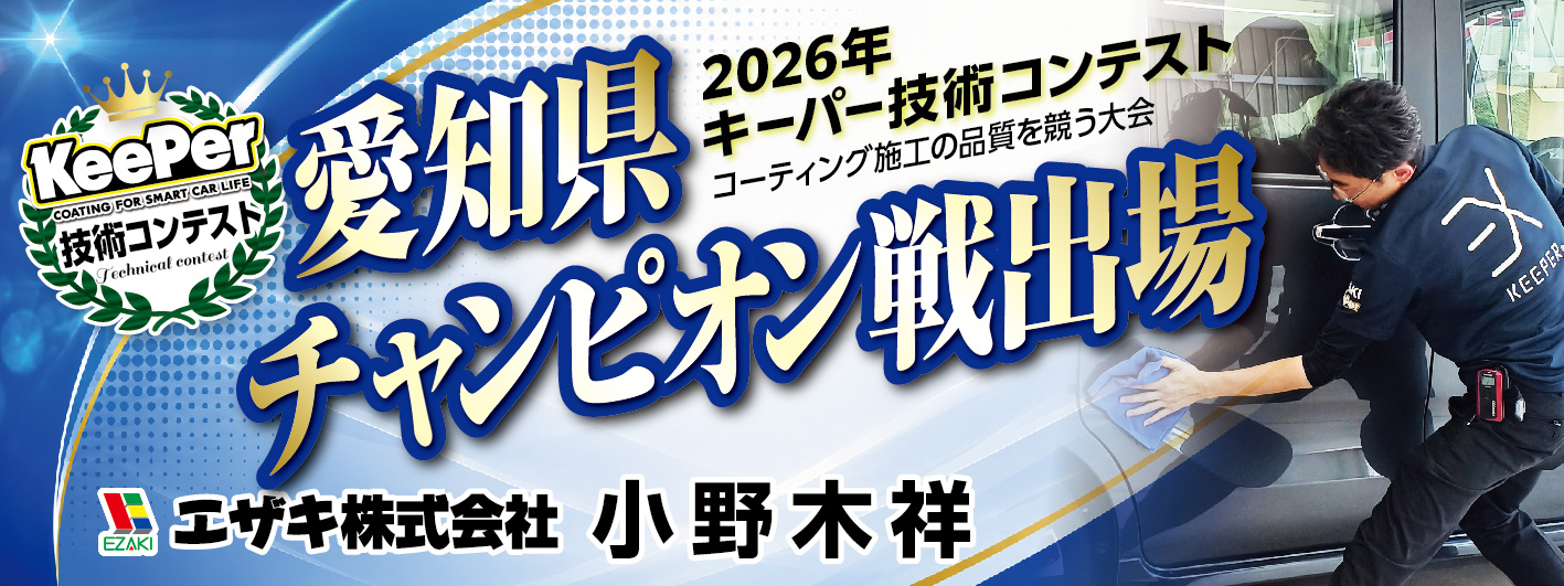キーパー横断幕