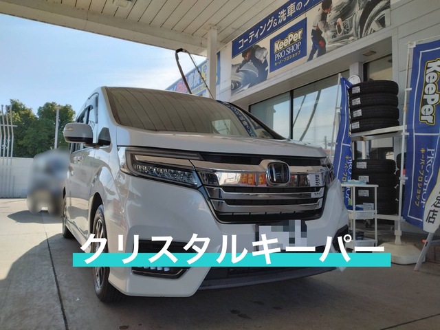 ホンダ ステップワゴンのクリスタルキーパー