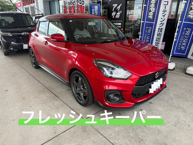 スズキ スイフトのフレッシュキーパー